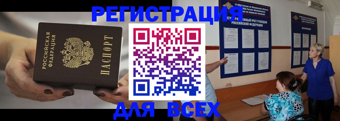миграционный учет в ЕАО