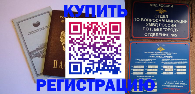 временная прописка в ЕАО
