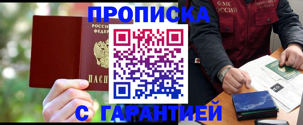 прописка для военкомата в ЕАО